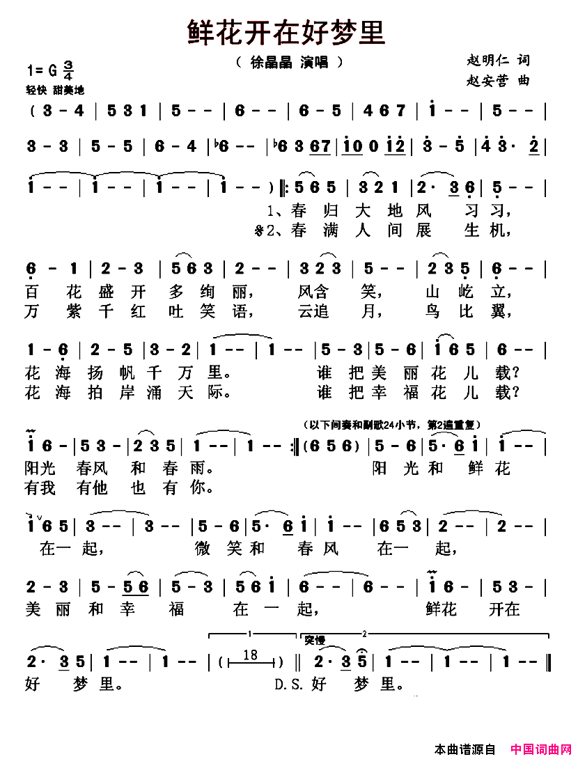 鲜花开在好梦里赵明仁词赵安营曲鲜花开在好梦里赵明仁词_赵安营曲简谱