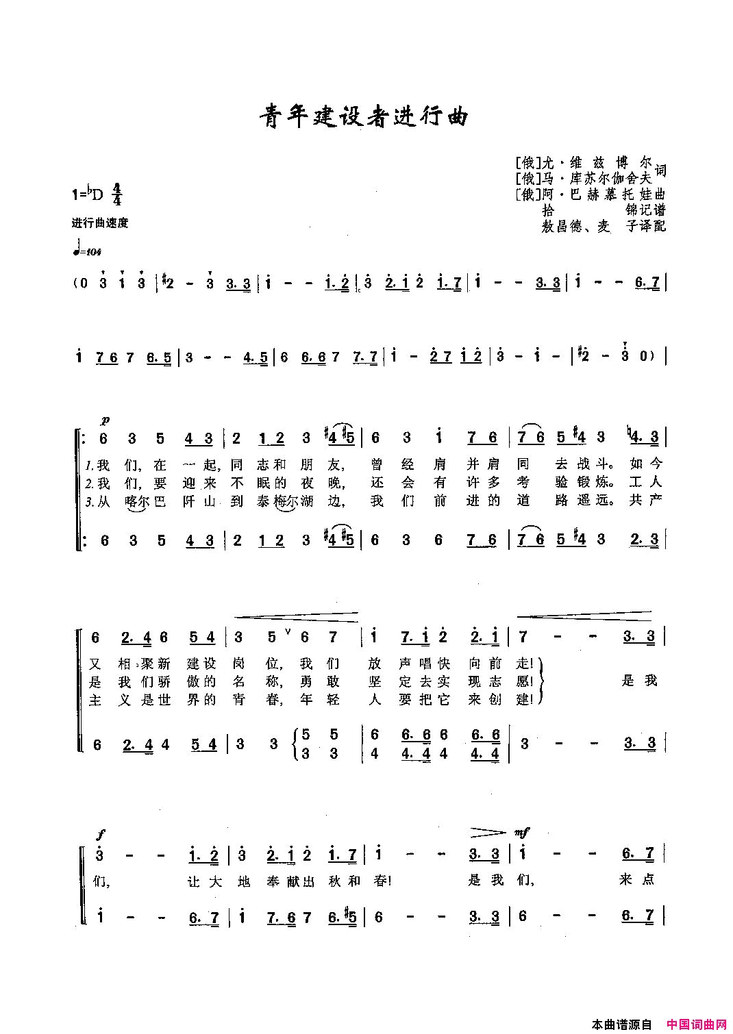 青年建设者进行曲_[俄]16简谱
