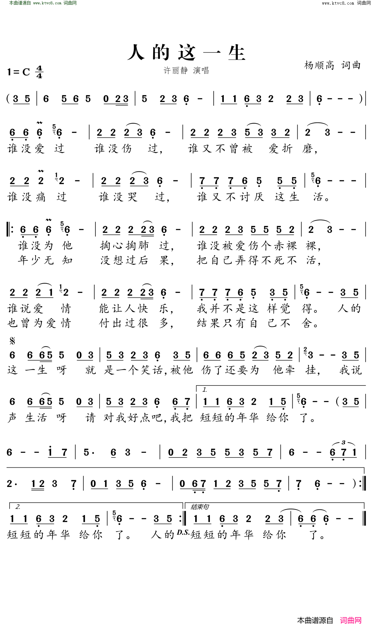 人的这一生简谱_许丽静演唱_杨顺高/杨顺高词曲