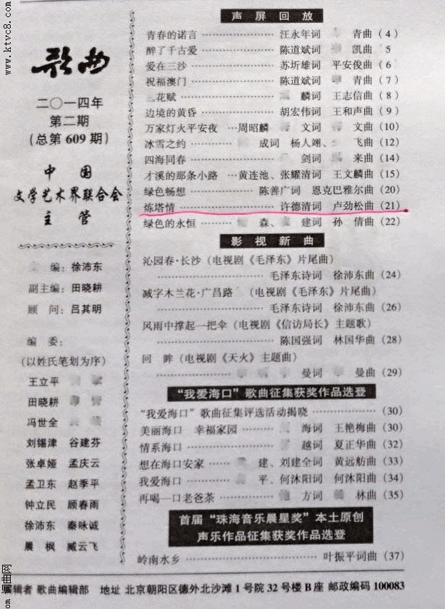 炼塔情简谱_禹小平演唱_许德清/卢劲松词曲