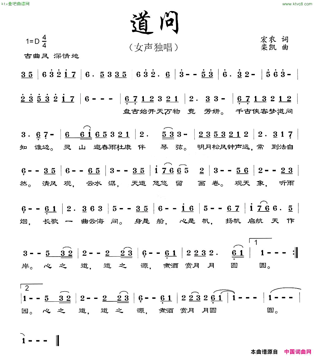 道问简谱