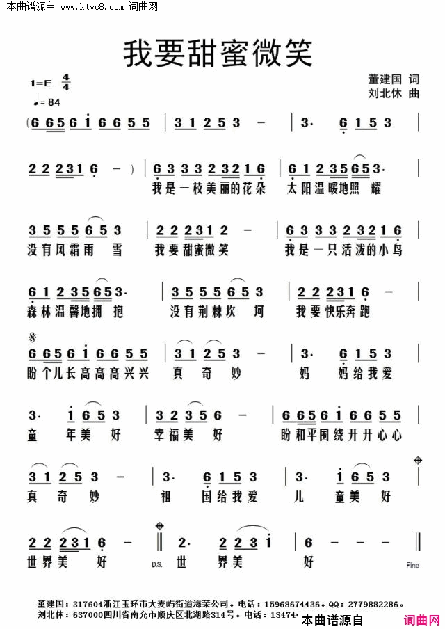 我要甜甜微笑简谱