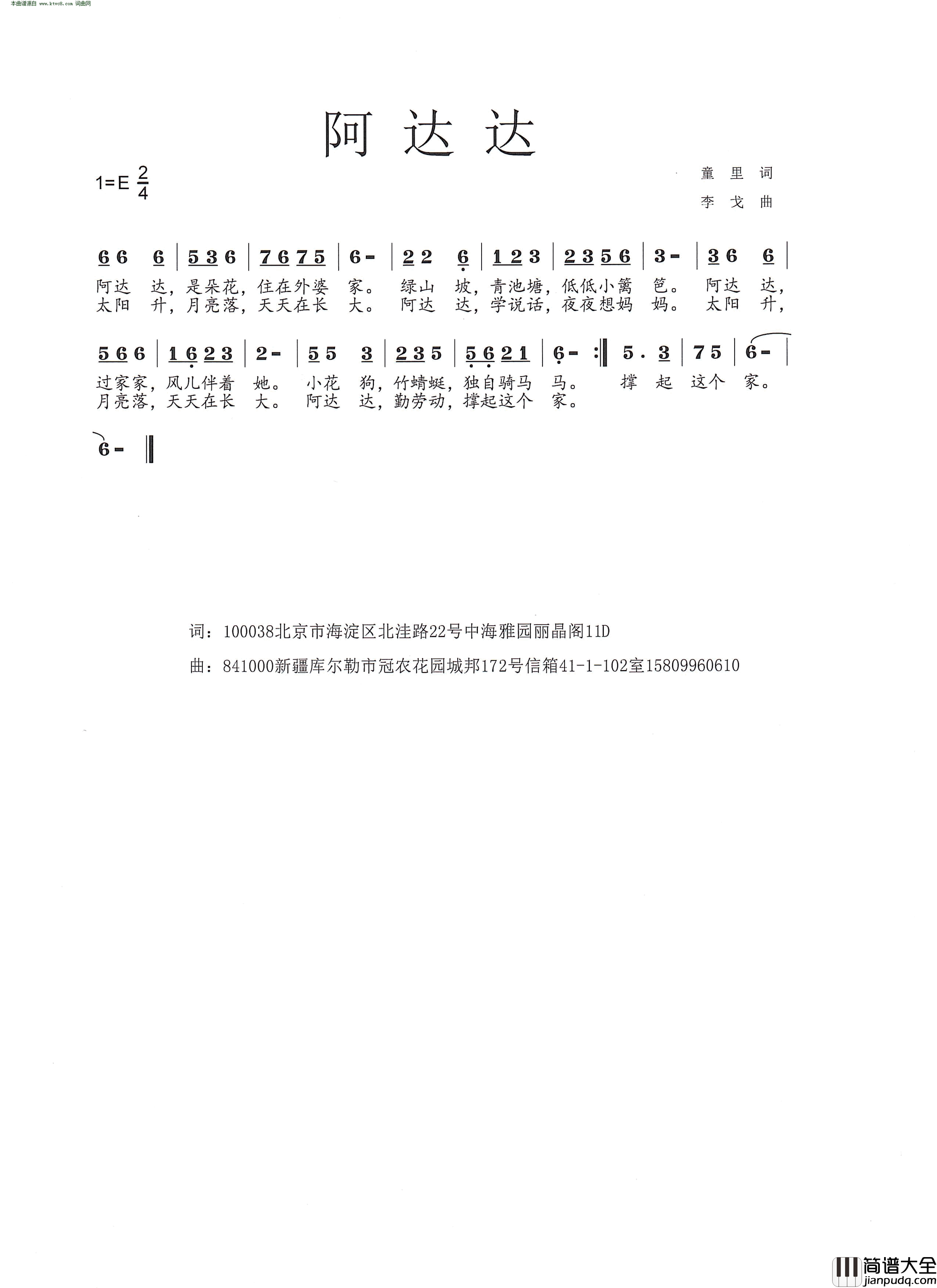 阿达达简谱