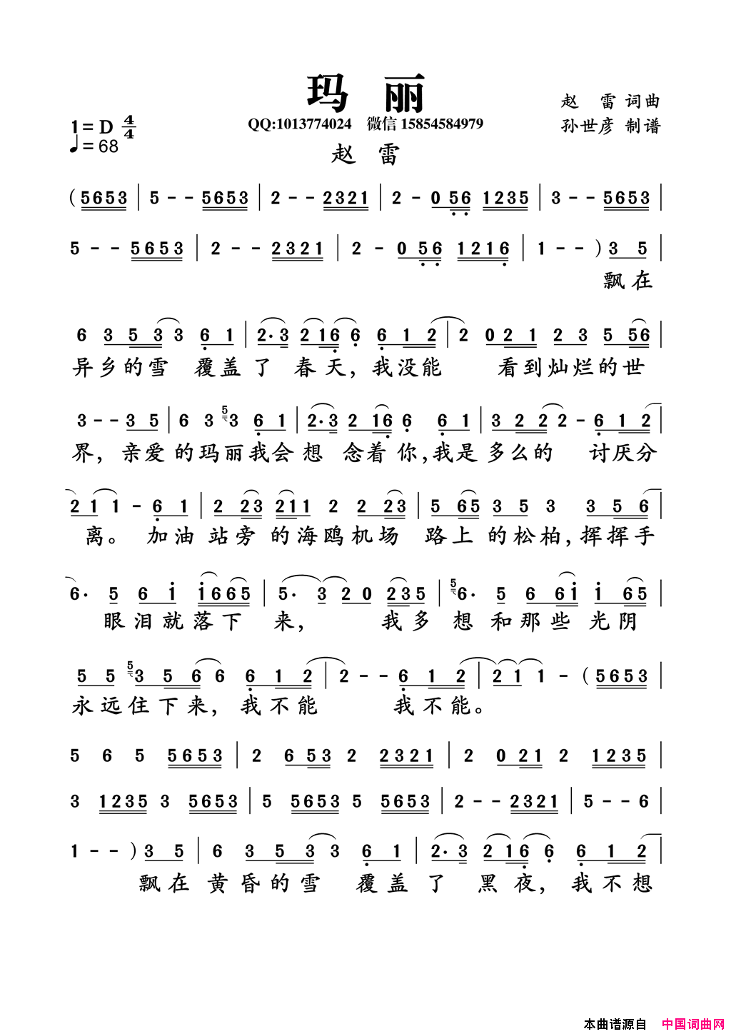 玛丽赵雷词曲简谱