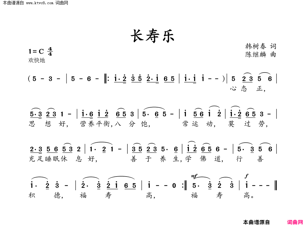 长寿乐简谱