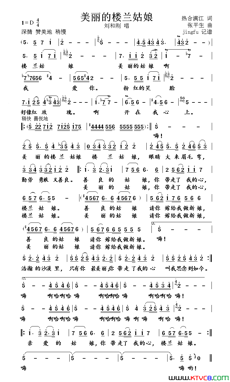 美丽的楼兰姑娘简谱_刘和刚演唱_热合满江/张平生词曲