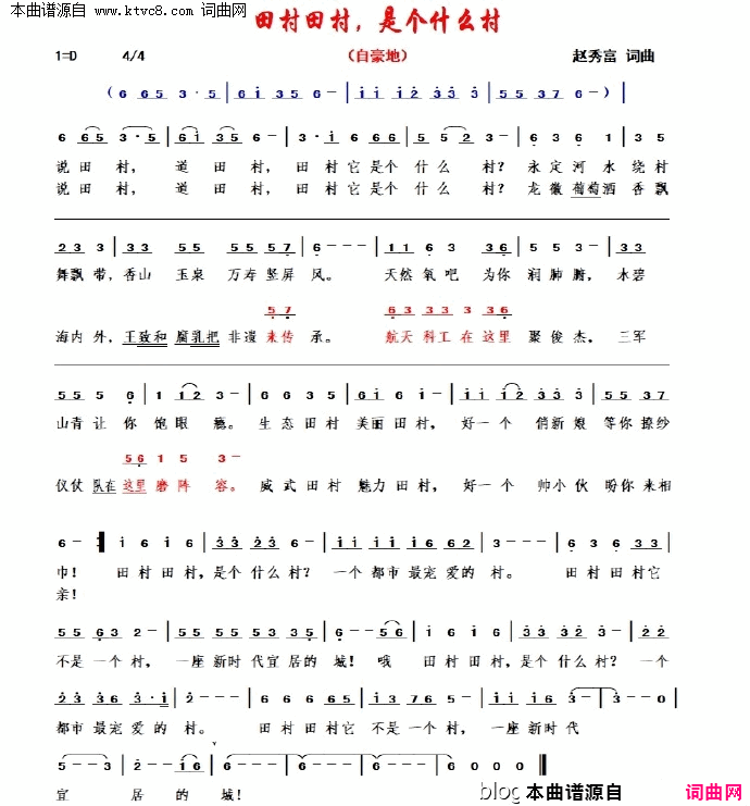 田村田村，是个什么村简谱