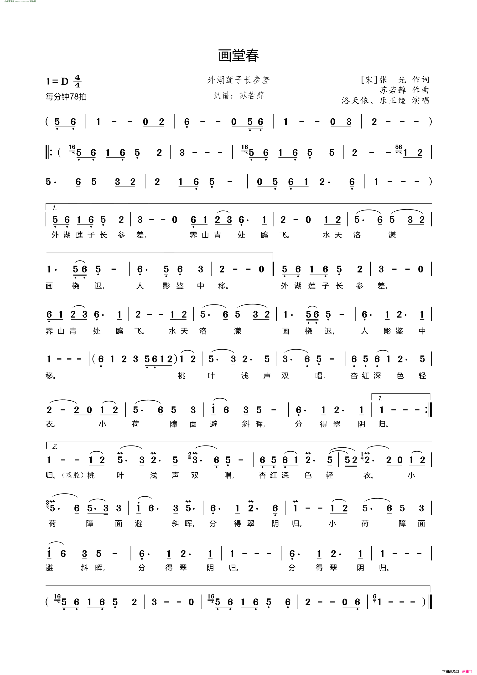 画堂春_外湖莲子长参差简谱_洛天依演唱_张先/苏若藓词曲