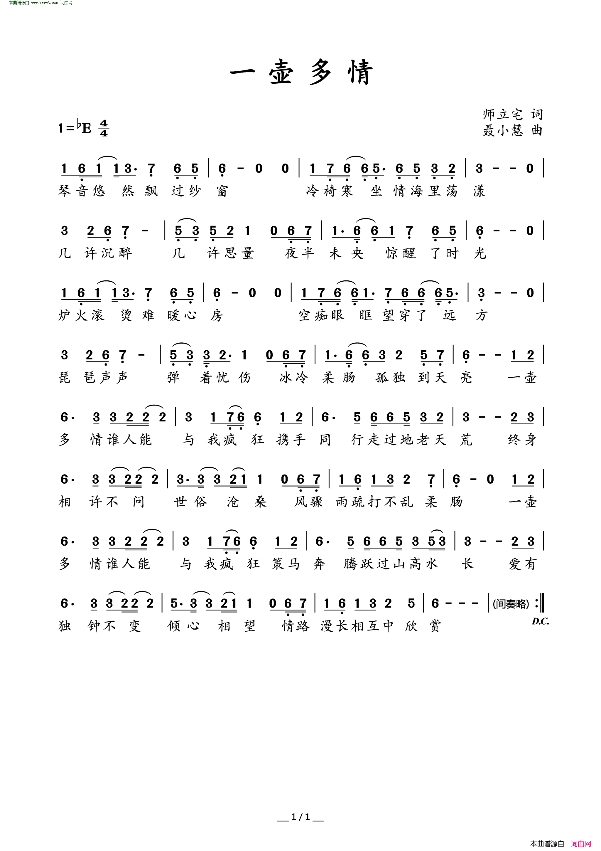一壶多情简谱