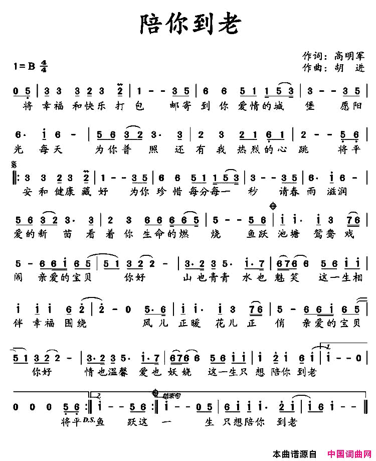 陪你到老高明军词胡进曲陪你到老高明军词_胡进曲简谱