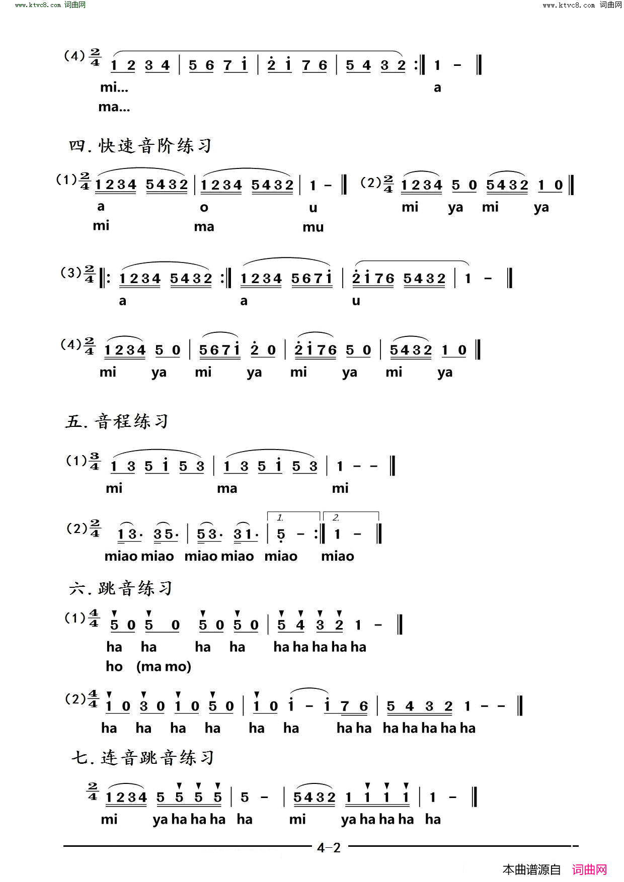 合唱团练声曲简谱