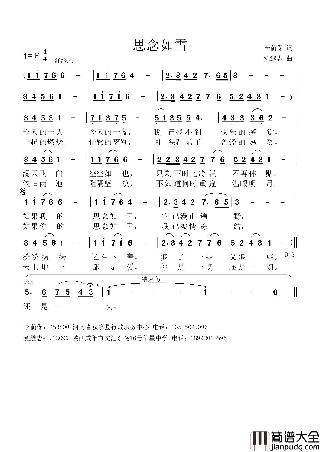 思念如雪简谱