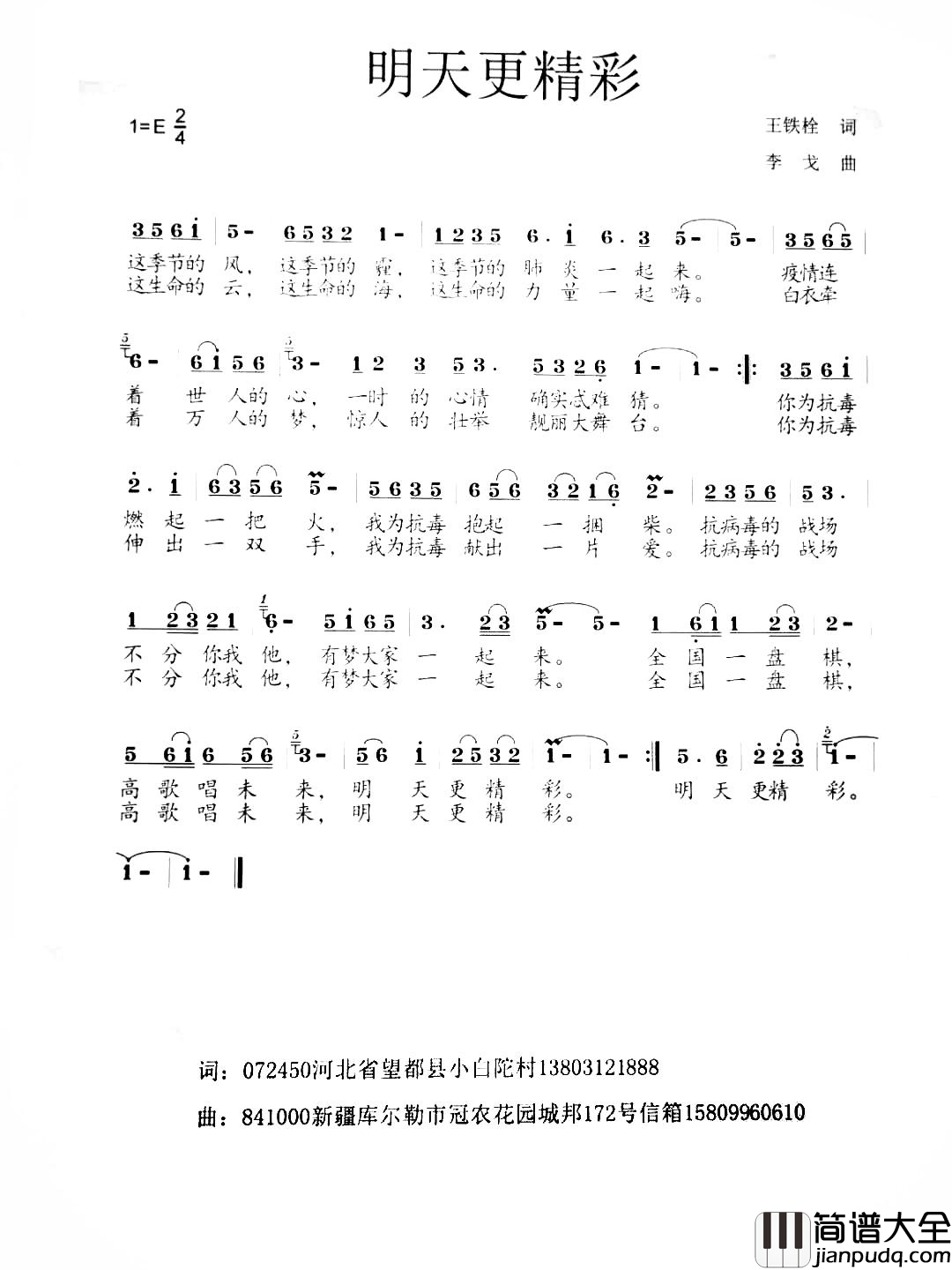明天更精彩有梦大家一起来简谱