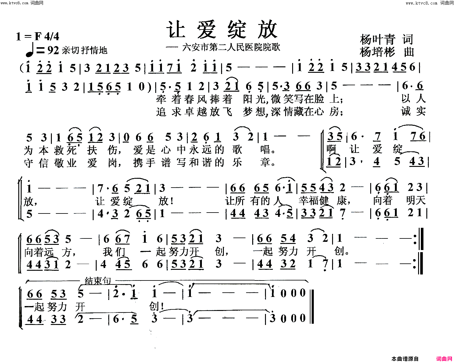 让爱绽放医院院歌简谱