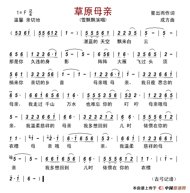 草原母亲星出而作词成方曲草原母亲星出而作词_成方曲简谱