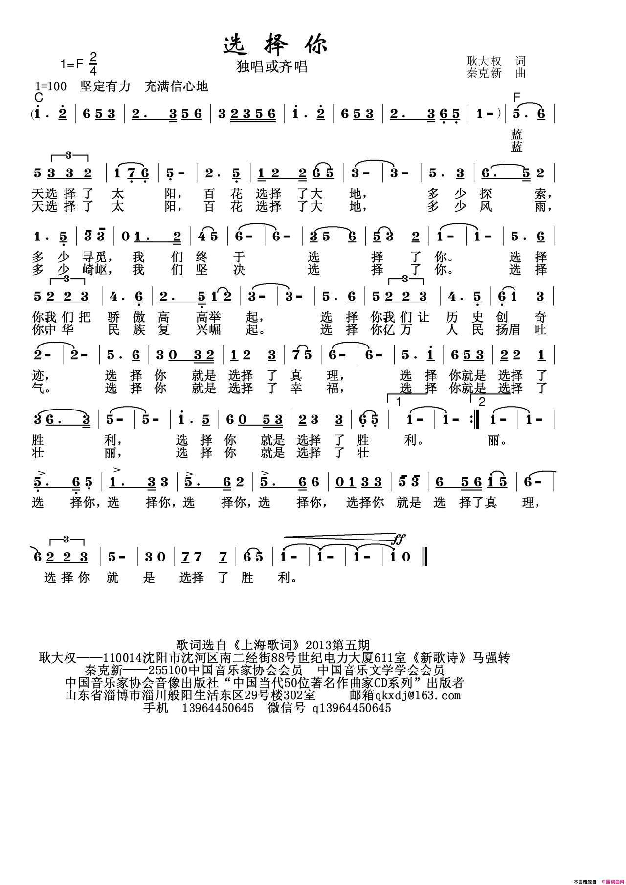 选择你简谱_秦克新演唱_耿大权/秦克新词曲