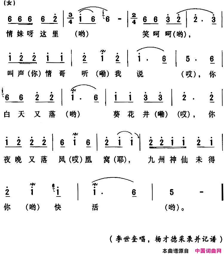 房县民歌：可惜情妹丢了我简谱