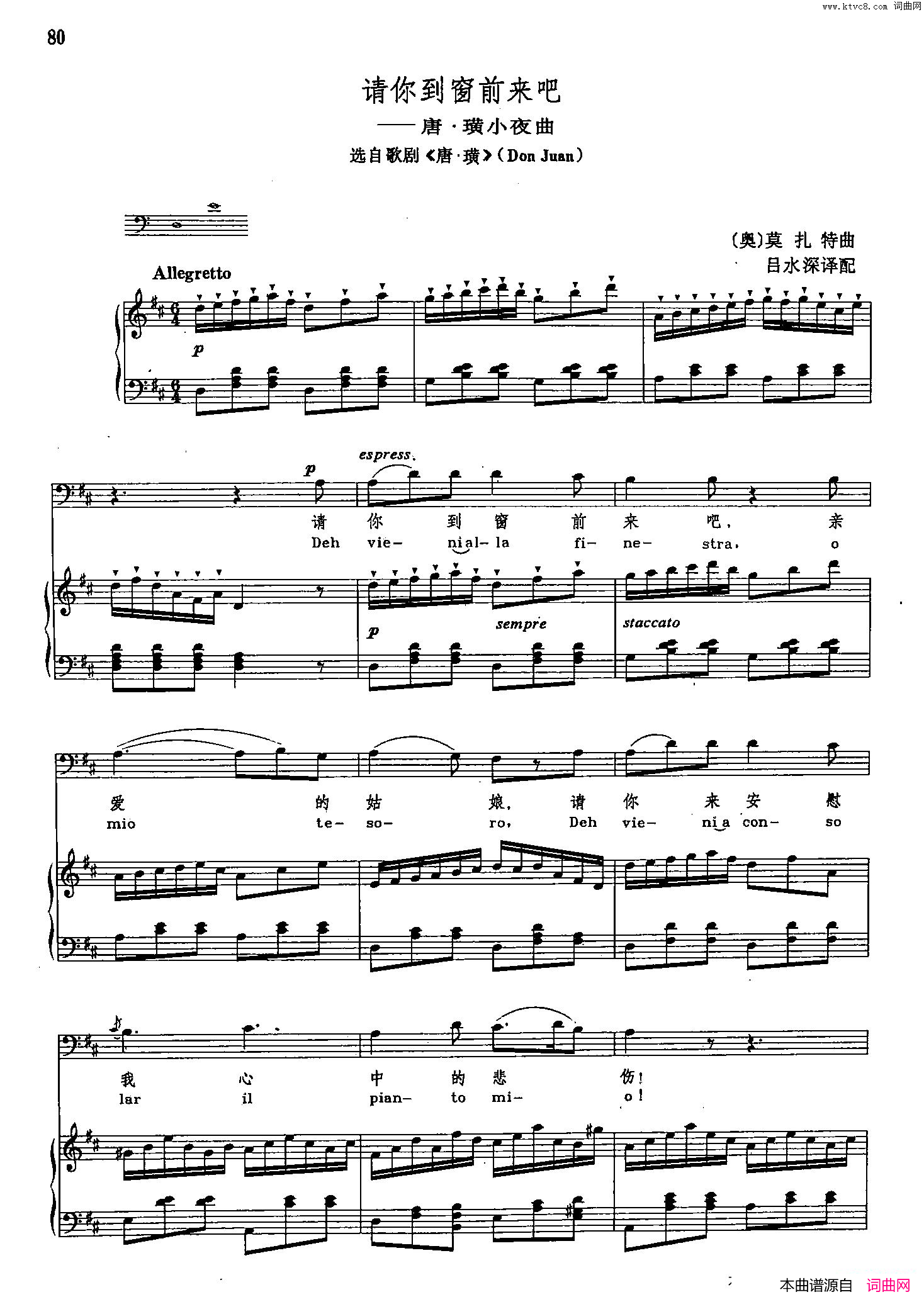 声乐教学曲库2_12[奥]请你到窗前来吧正谱选自歌剧_唐璜_声乐教学曲库2_12[奥]请你到窗前来吧正谱_选自歌剧_唐璜_简谱