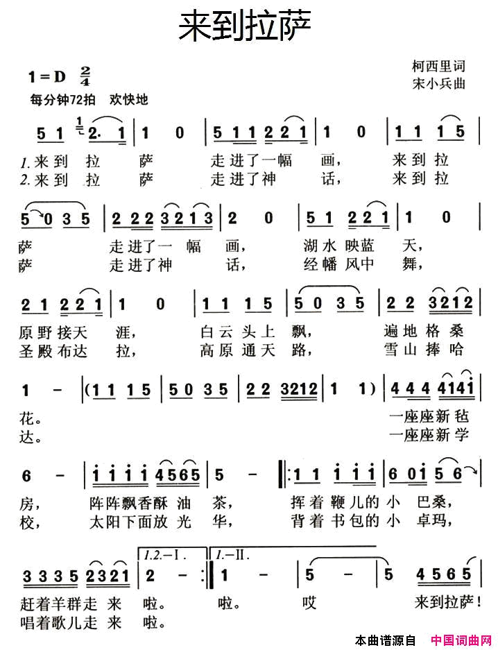 来到拉萨简谱