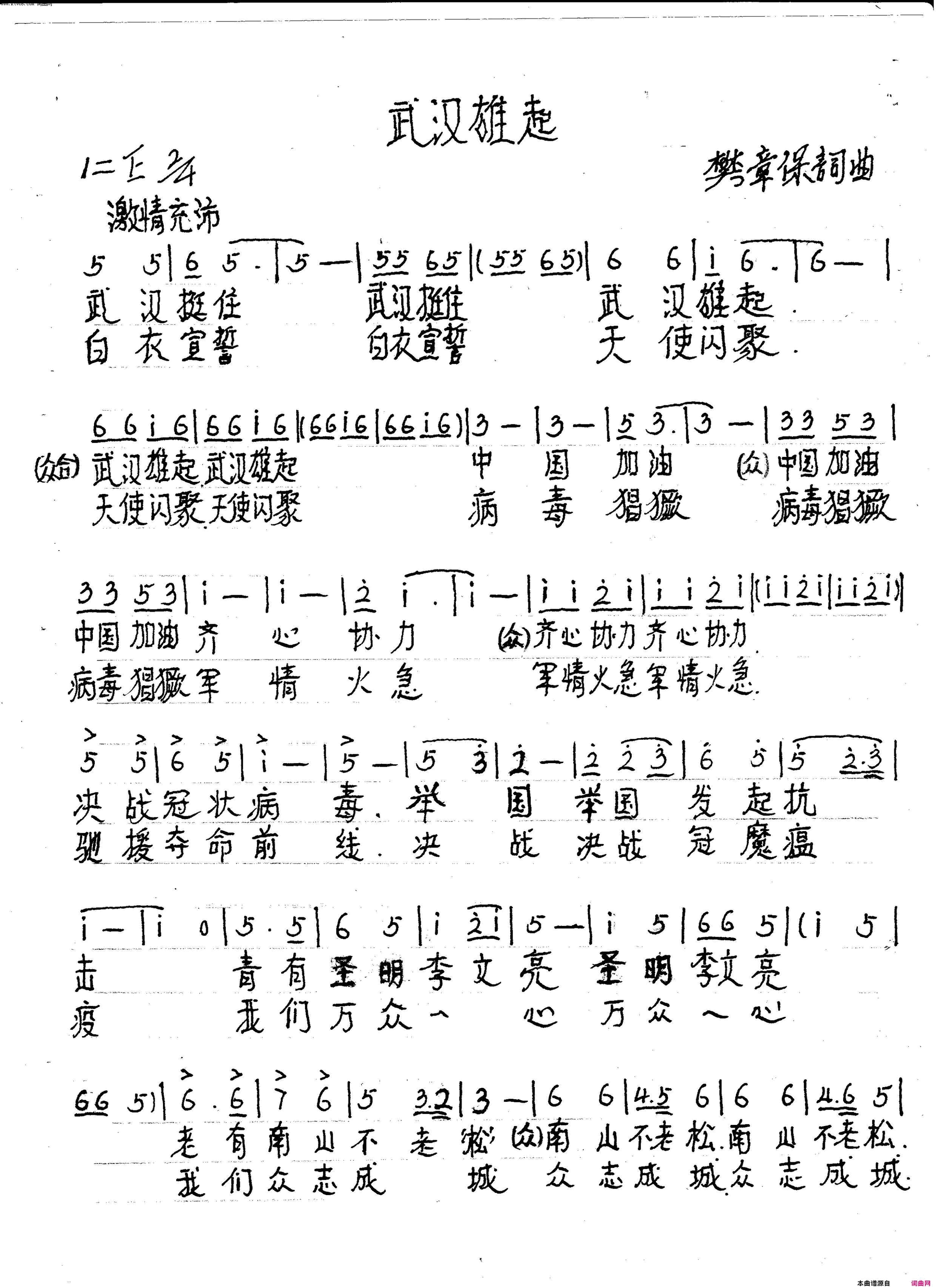 武汉雄起简谱_殷玉演唱_樊章保/樊章保词曲