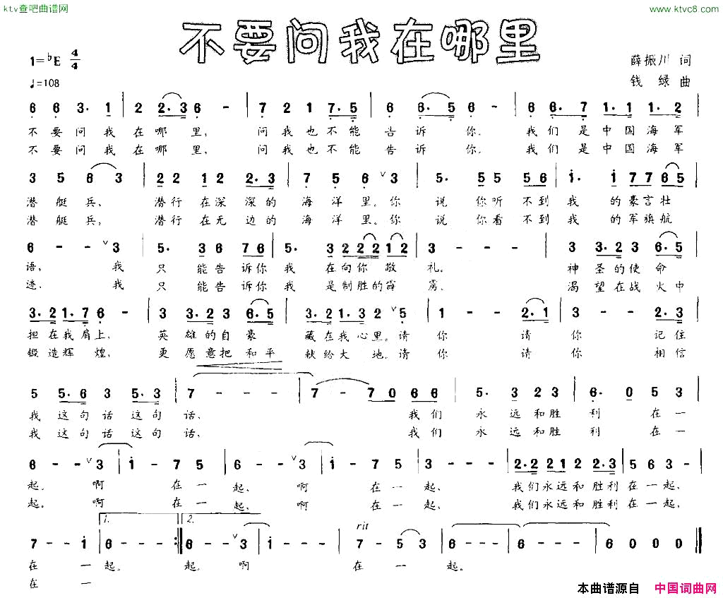 不要问我在哪里薛振川词钱绿曲简谱