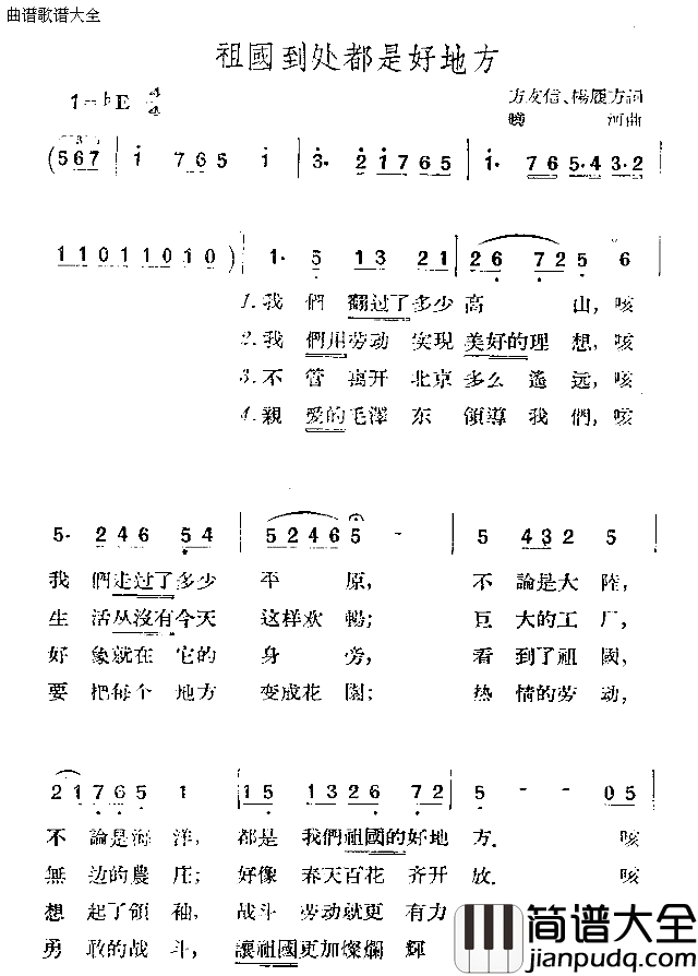 祖国到处都是好地方简谱