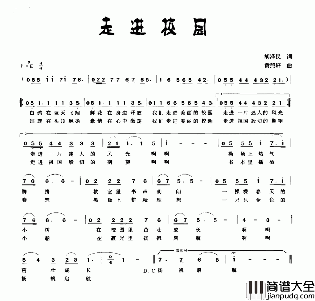 走进校园简谱