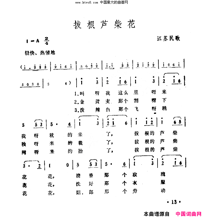 拔根芦柴花简谱_陆青霜演唱