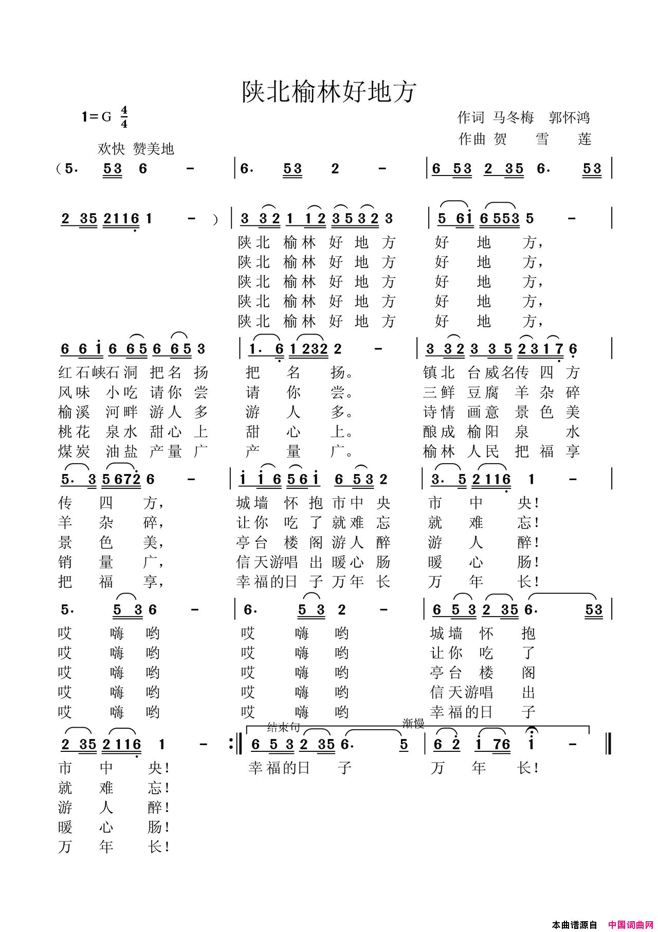 陕北榆林好地方简谱