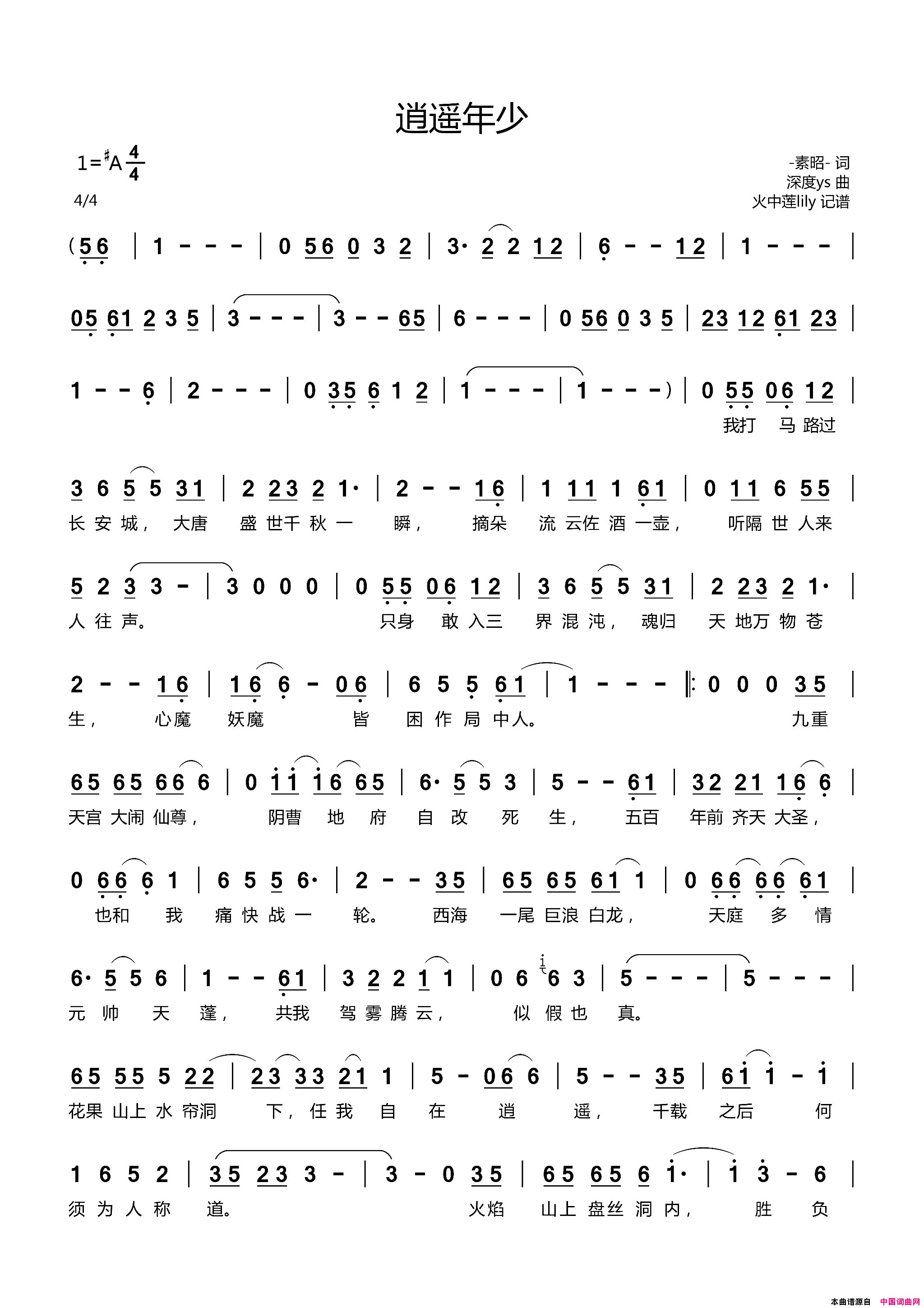 逍遥年少简谱_旧是旧人演唱_素昭/深度ys词曲