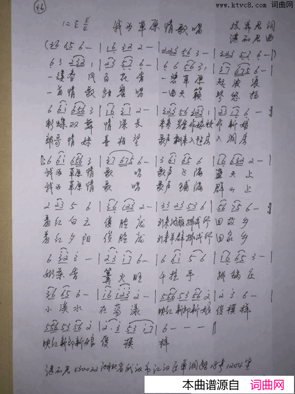 我为草原唱情歌简谱