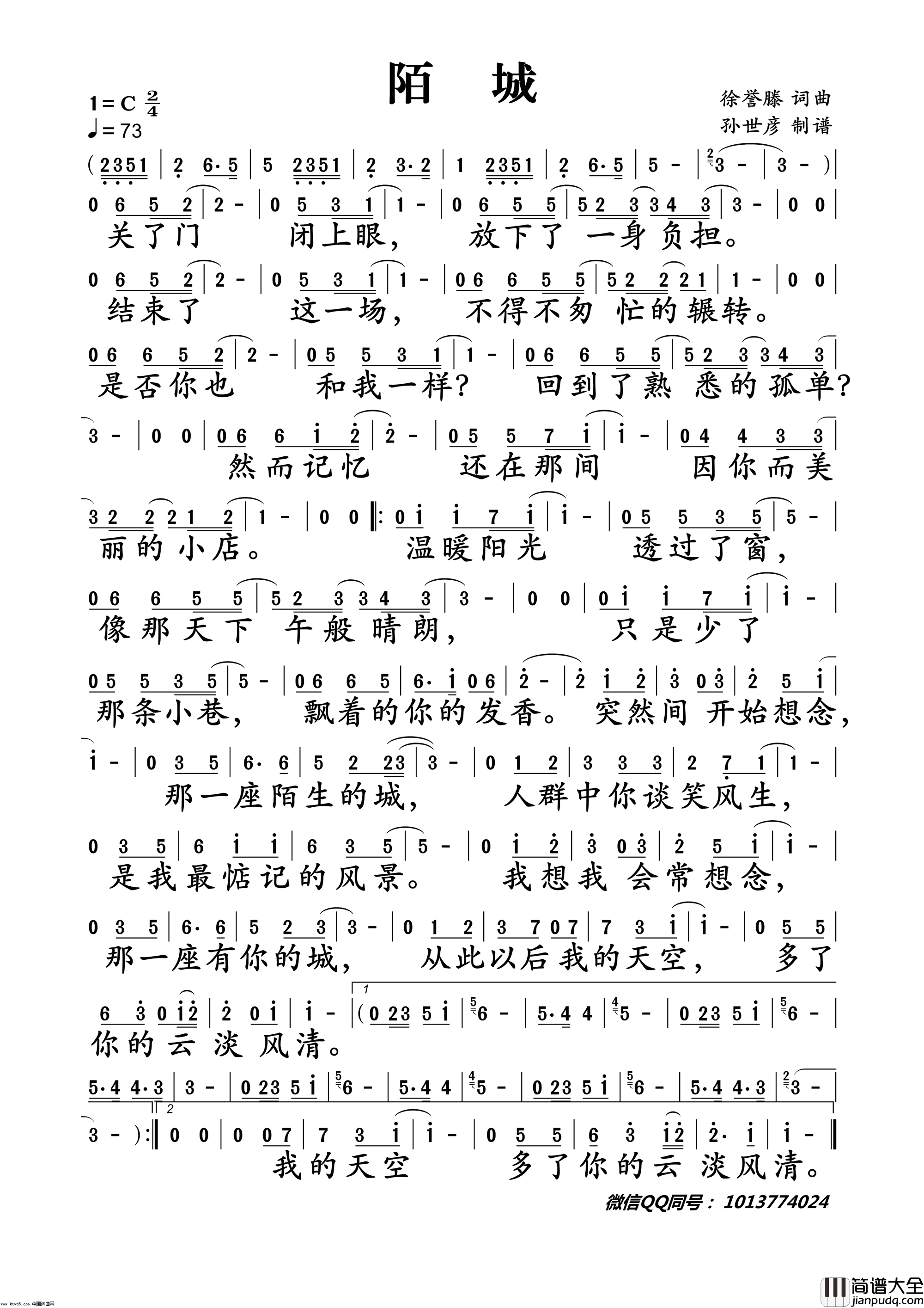 陌城简谱_徐誉滕演唱_徐誉滕/徐誉滕词曲