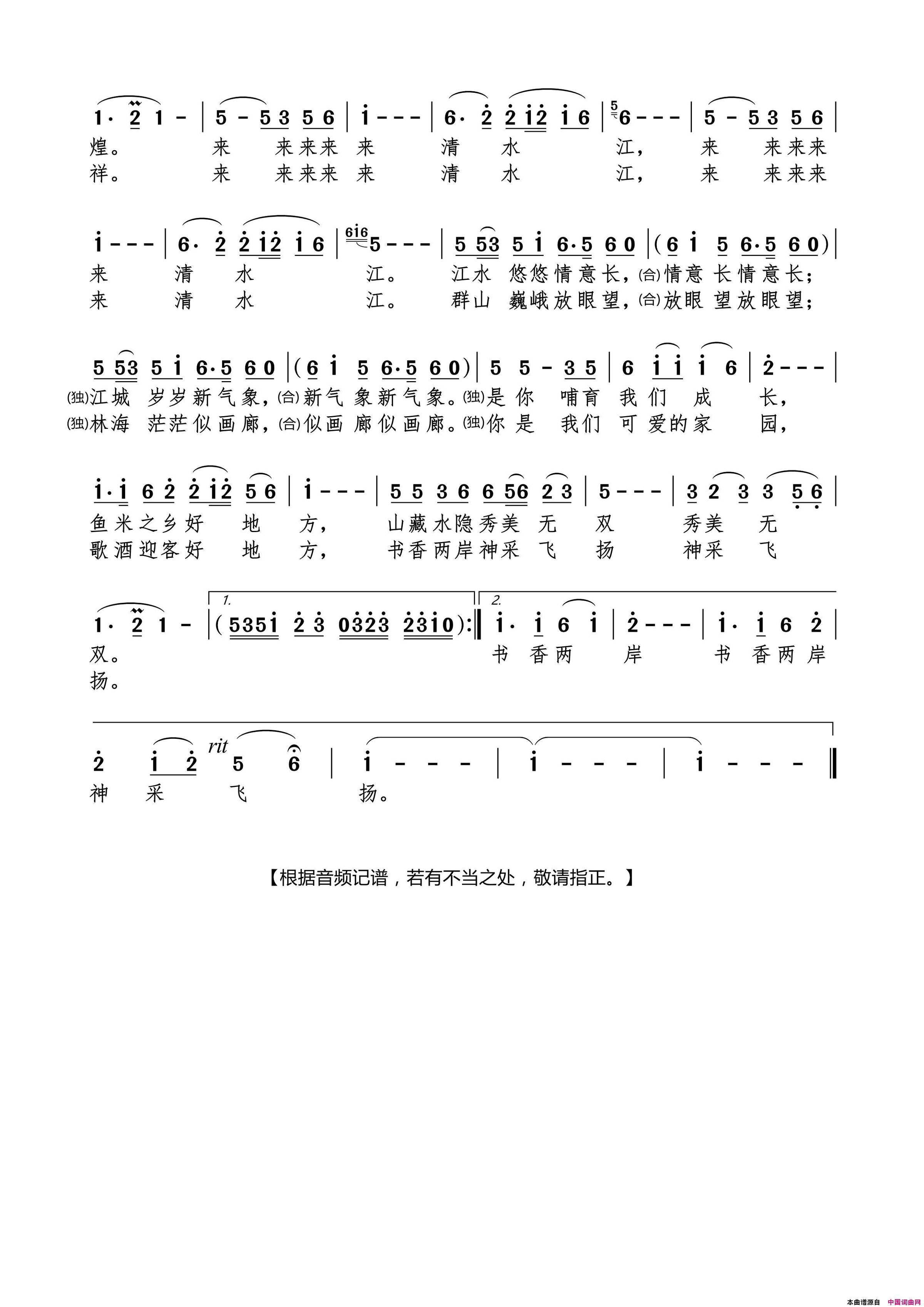清水江之歌简谱_曲丹演唱_杜奇、李顺骅/杜兴成词曲