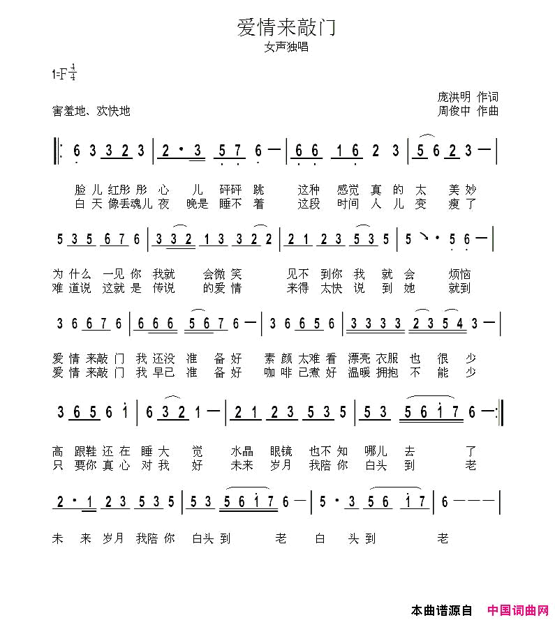 爱情来敲门简谱