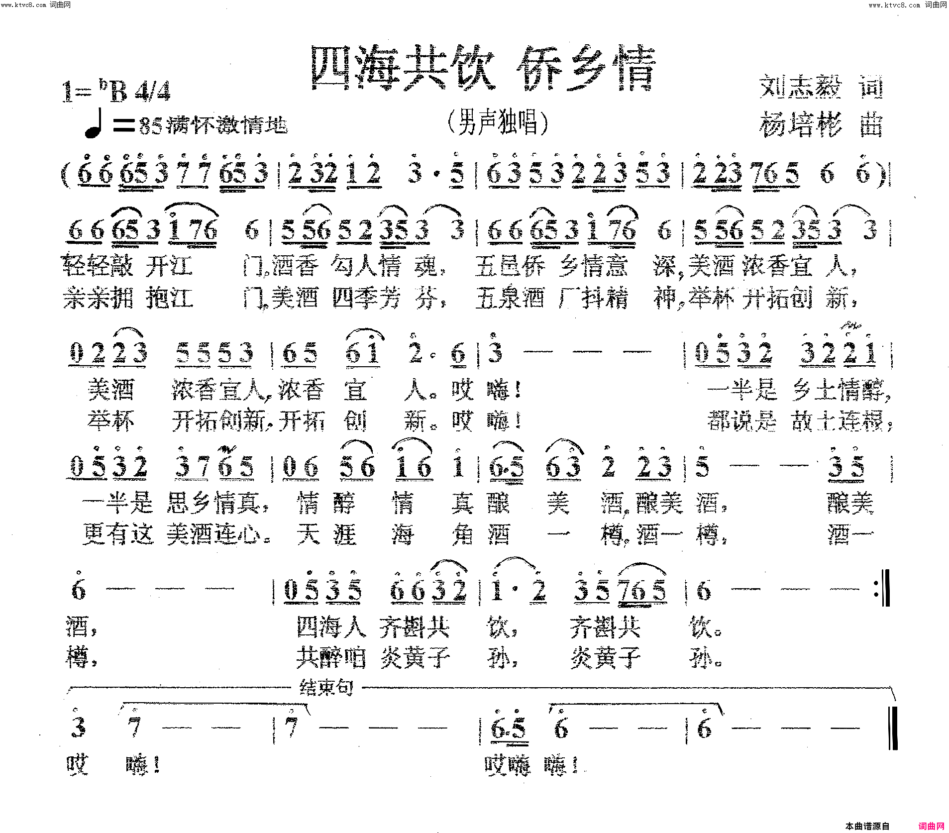 四海共饮侨乡情男声独唱简谱