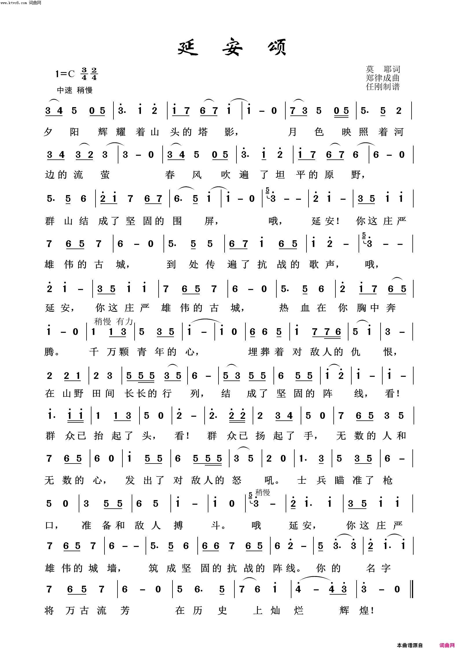 延安颂毛泽东颂100首简谱
