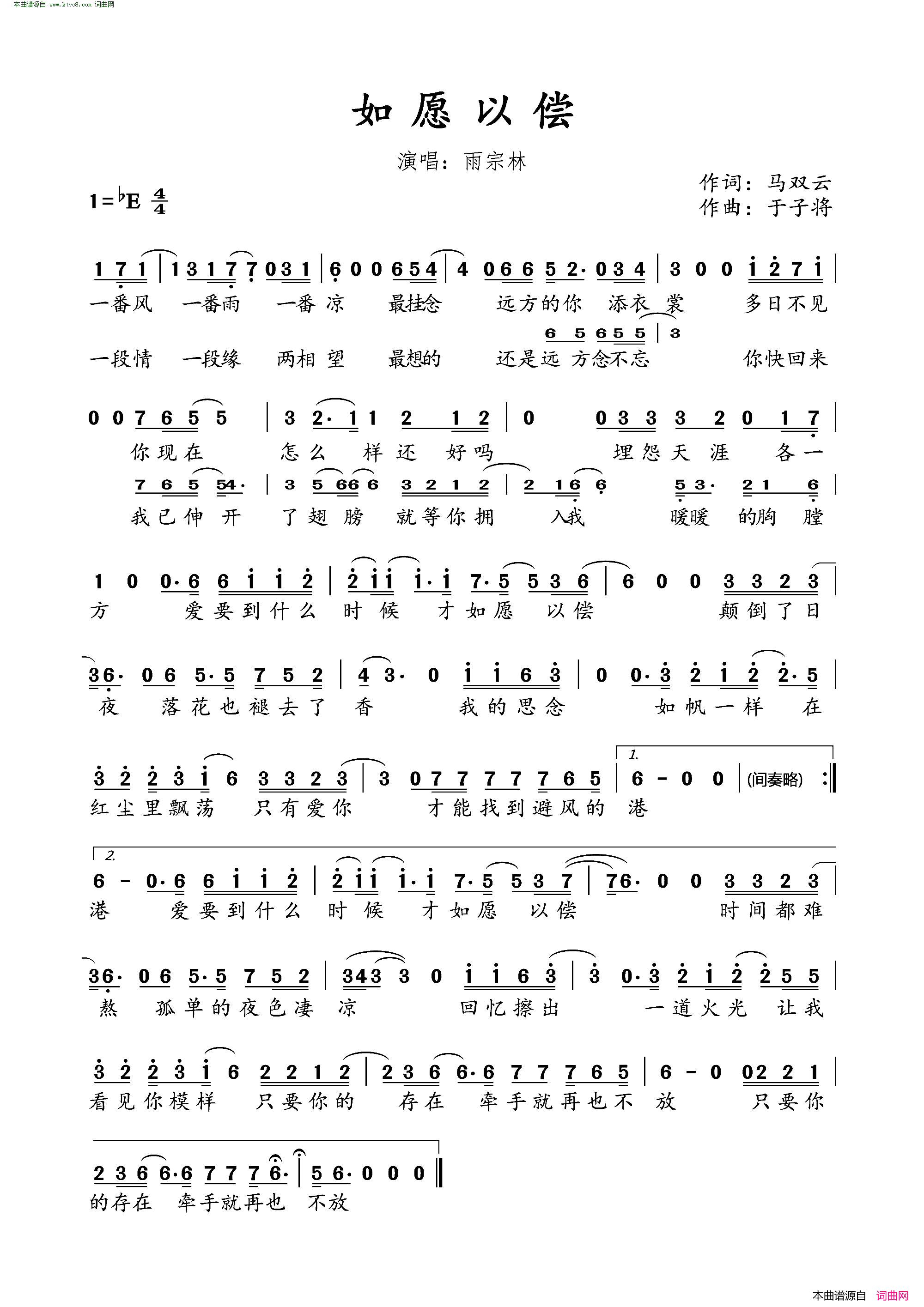 如愿以偿简谱_雨宗林演唱_马双云/于子将、苦中作乐STUDIO词曲