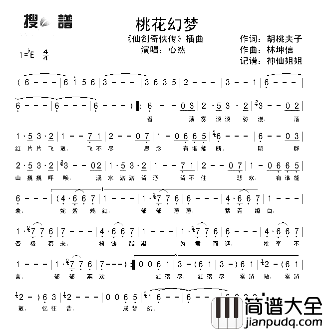 桃花幻梦_仙剑奇侠传_插曲简谱_心然演唱