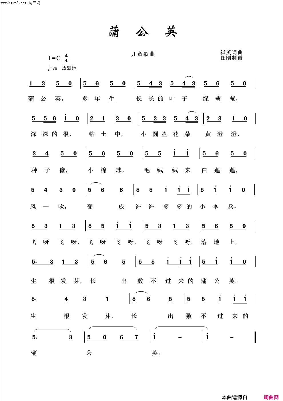 蒲公英儿童歌曲100首简谱