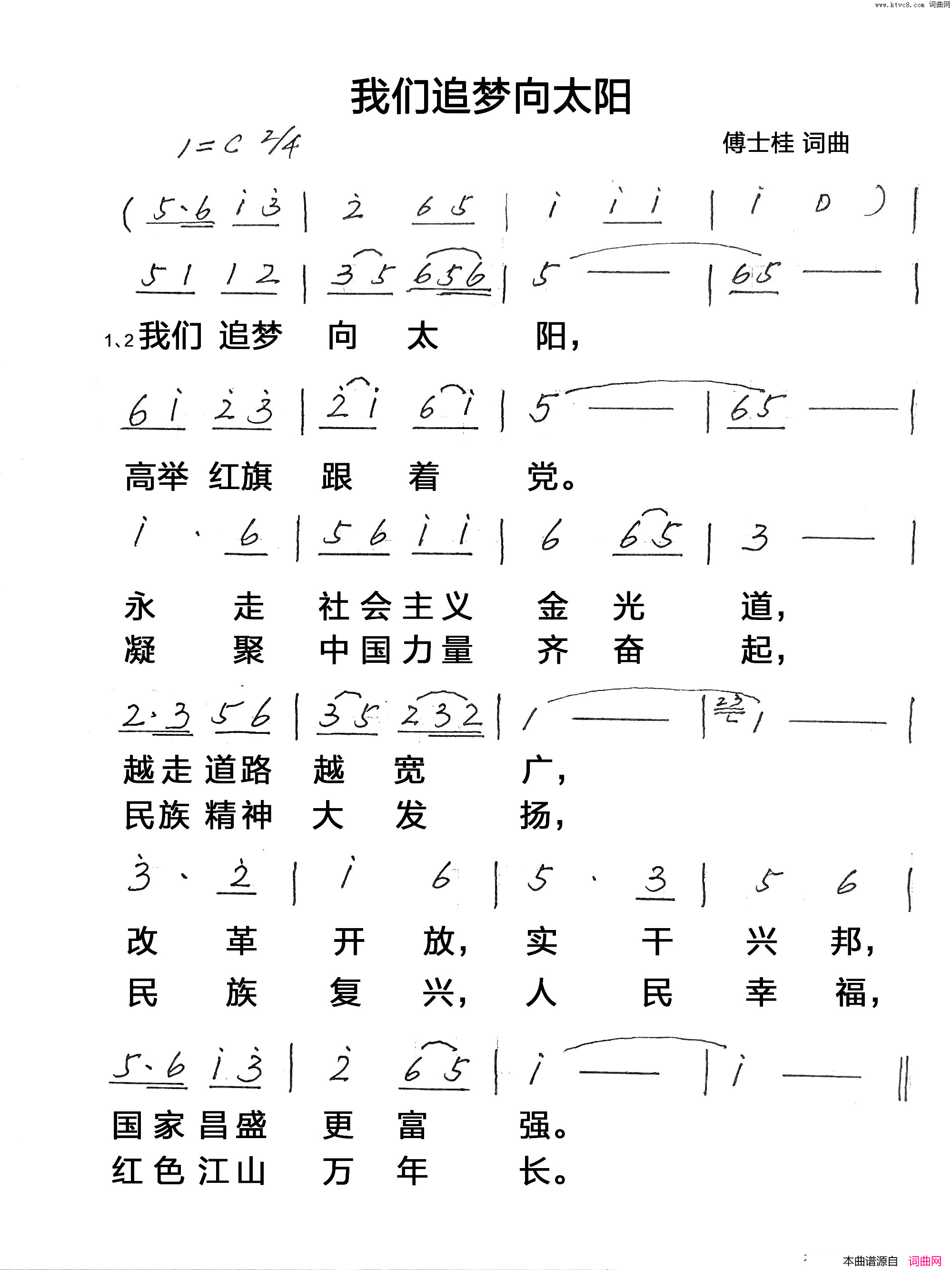 我们追梦向太阳简谱