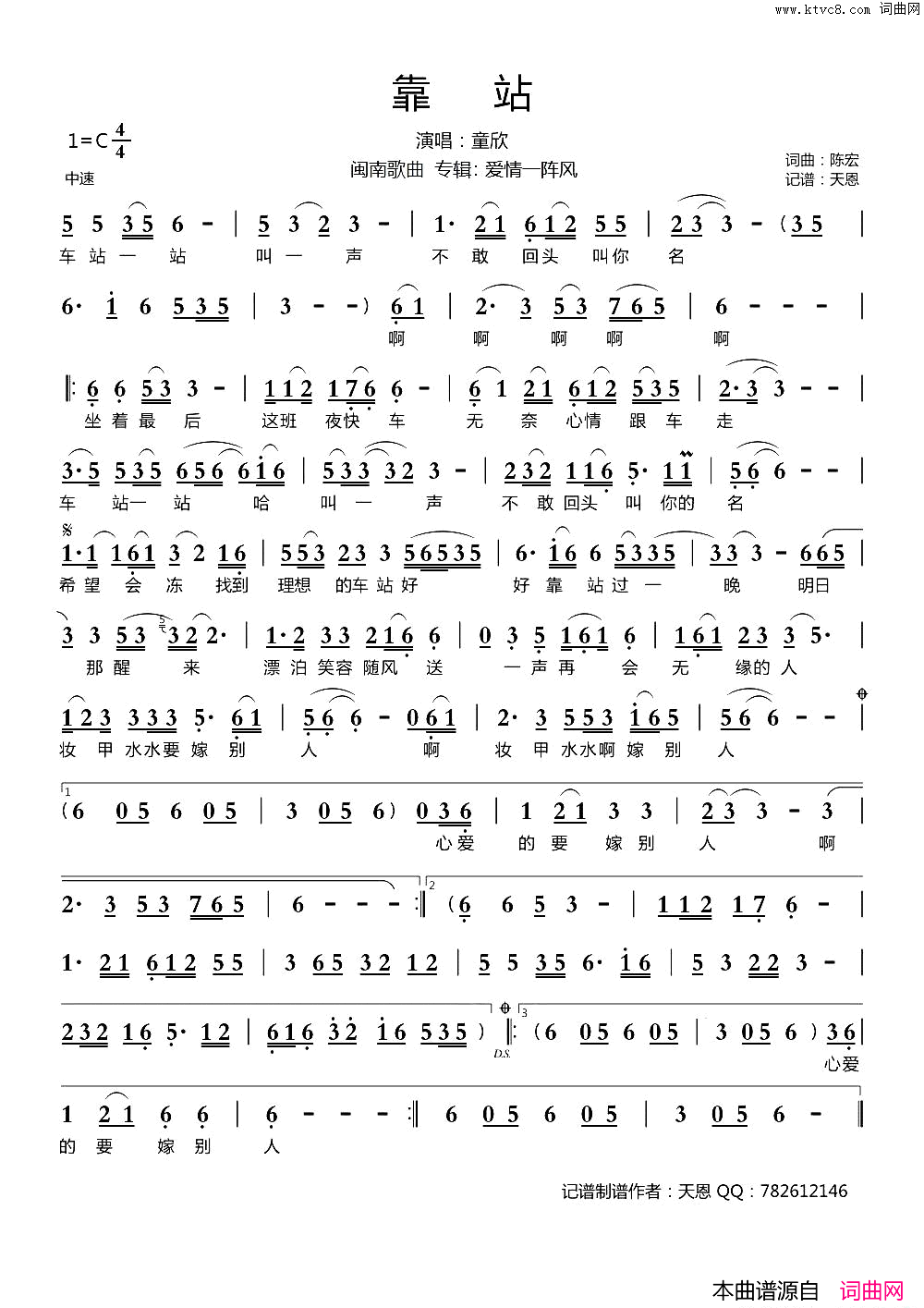 靠站闽南歌曲简谱