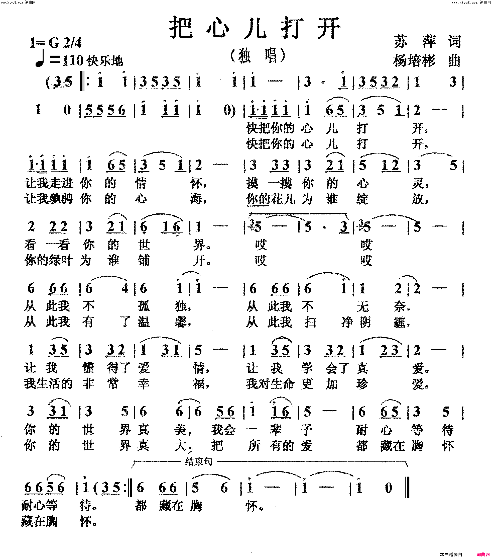 把心儿打开独唱简谱
