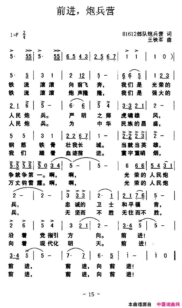 前进，炮兵营简谱