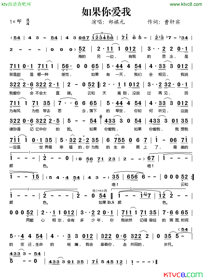 如果你爱我简谱_郑祺元演唱
