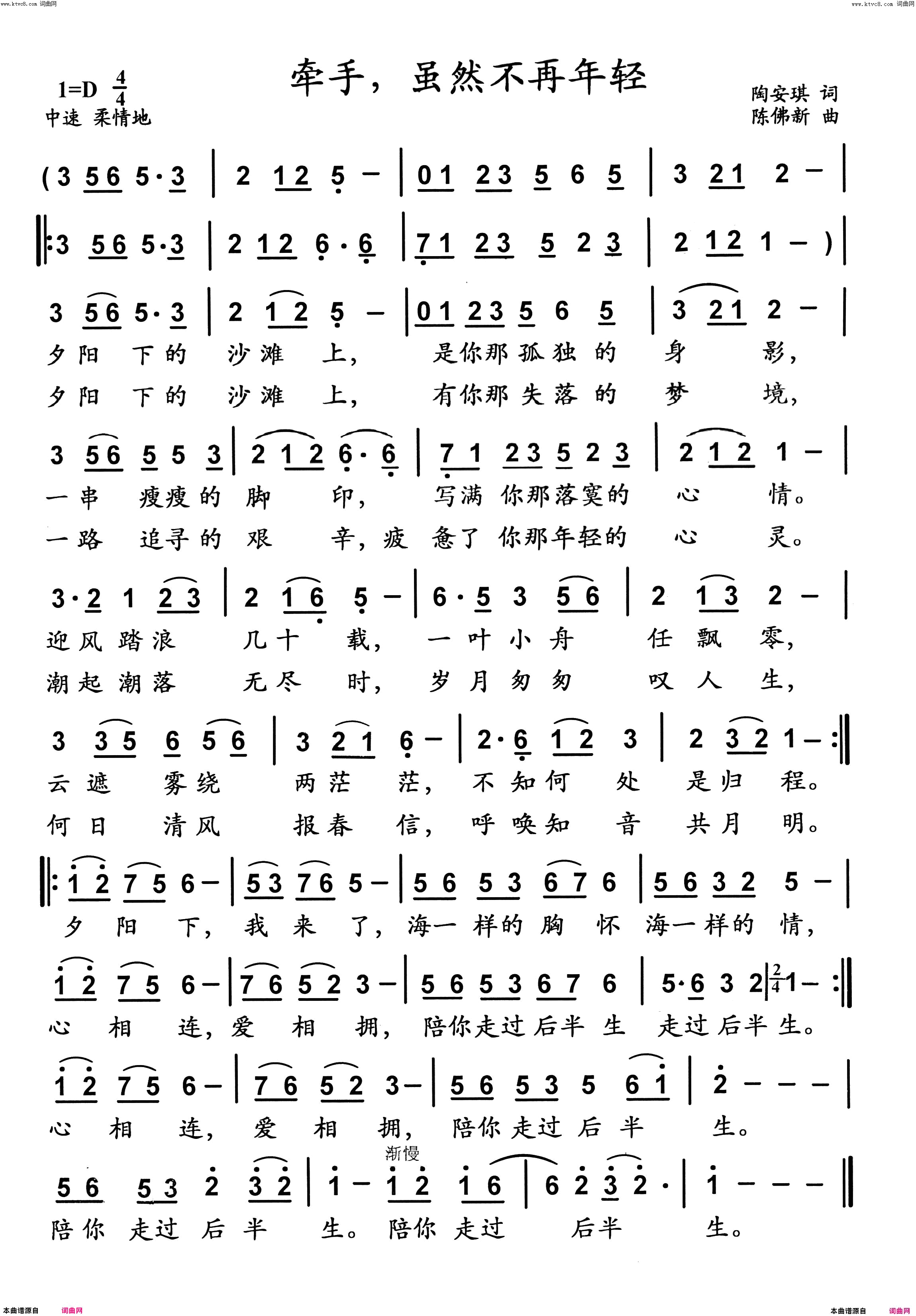 牵手，虽然不再年轻简谱