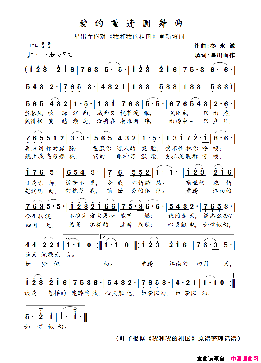 爱的重逢圆舞曲简谱_人人人演唱_星出而作/秦永诚词曲