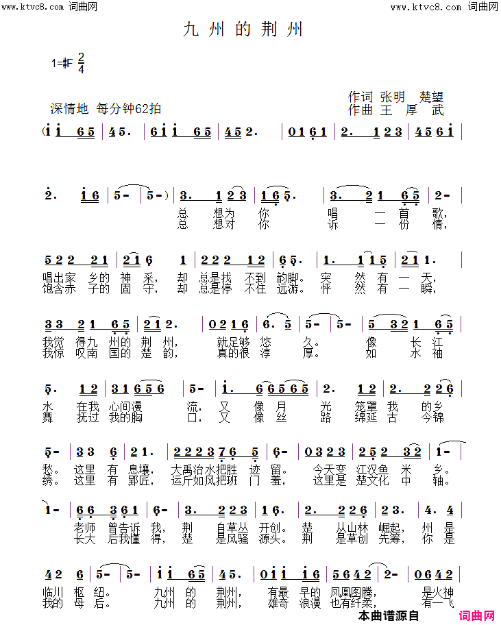 九州的荆州简谱_江虹娇演唱_张明、楚望/王厚武词曲