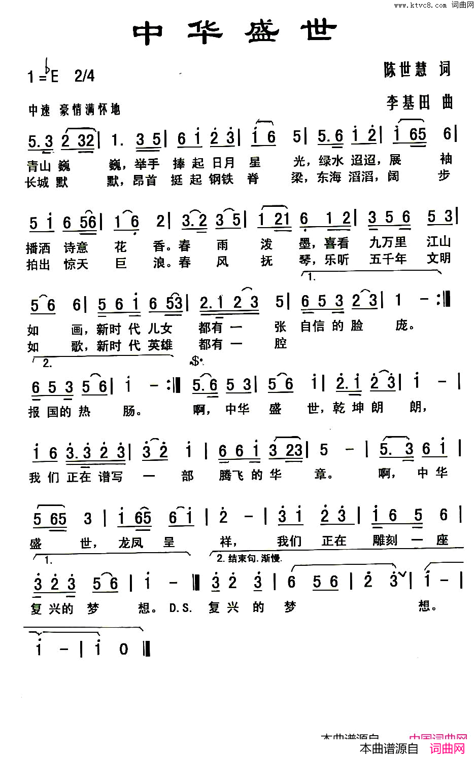 中华盛世简谱