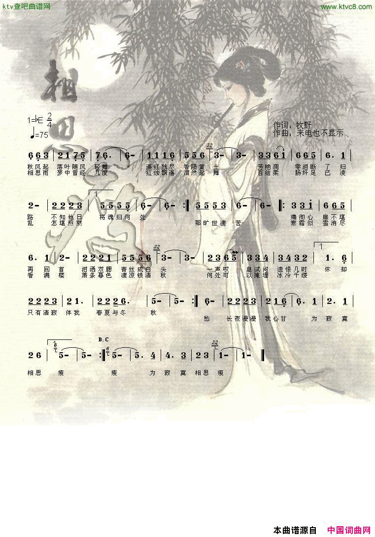 相思瘦简谱_默菲演唱_牧野/来电也不显示词曲