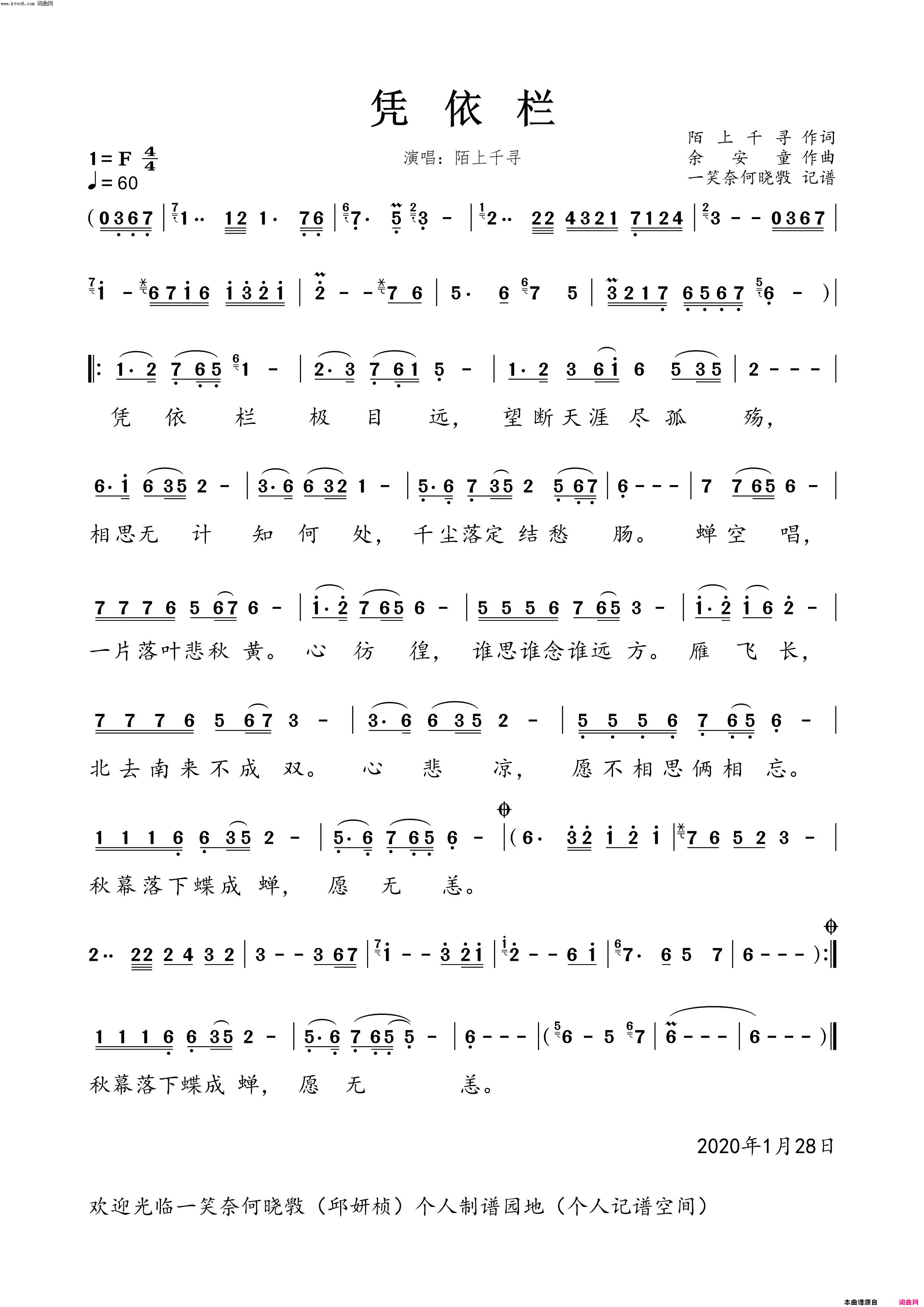 凭依栏男版简谱_陌上千寻演唱_陌上千寻/余安童词曲